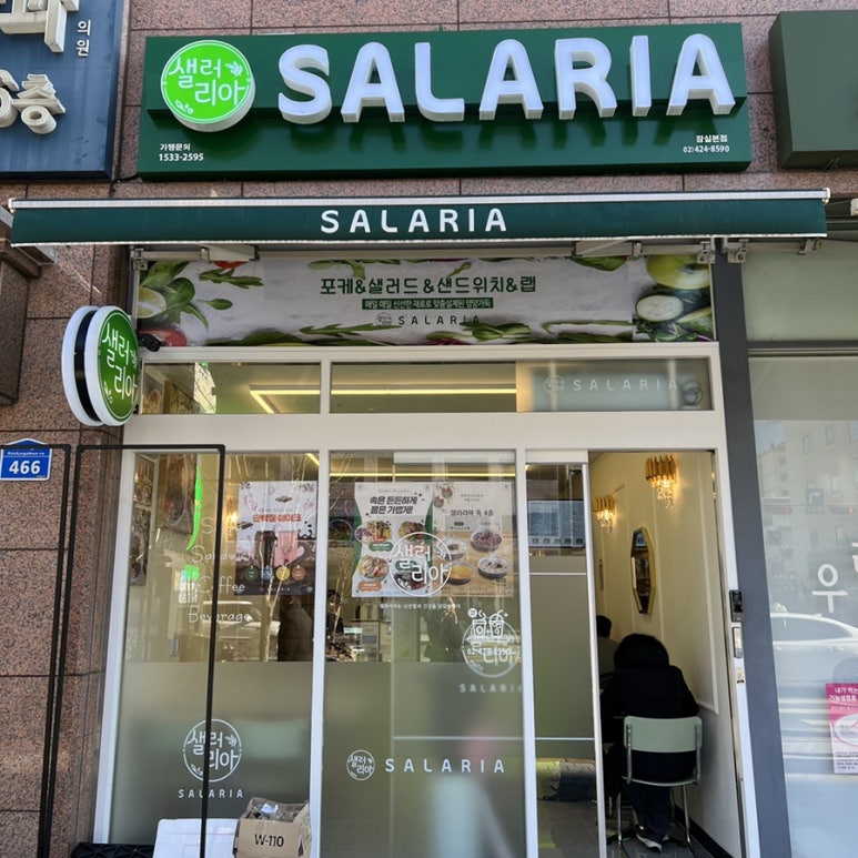 샐러리아잠실 이미지