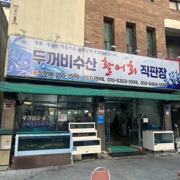 두꺼비수산 이미지
