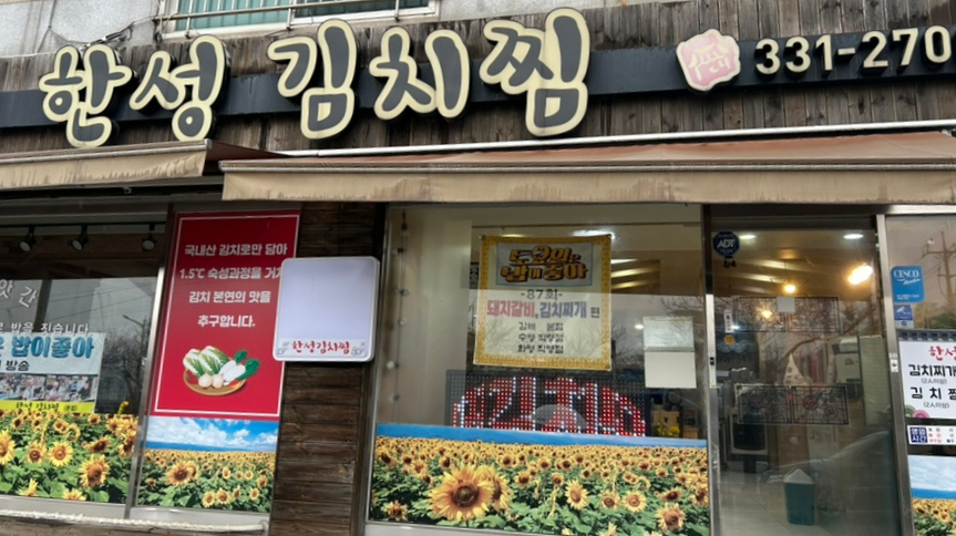 나야김치찜 이미지