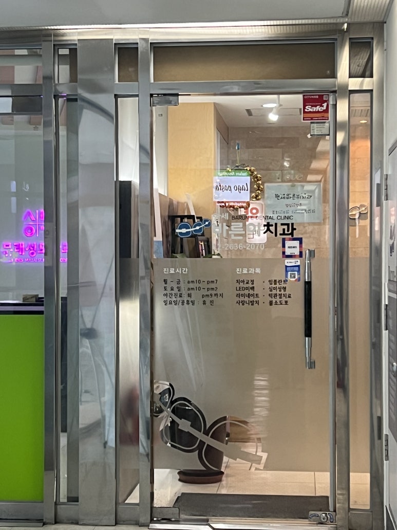 연세바른이치과의원 이미지