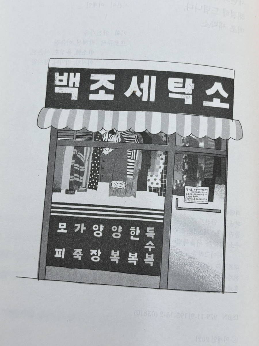백조세탁소 이미지