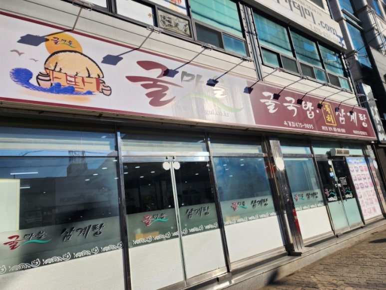 굴마을굴국밥옥계점 이미지