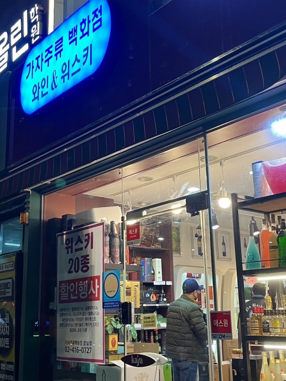 가자주류백화점 잠실점 이미지