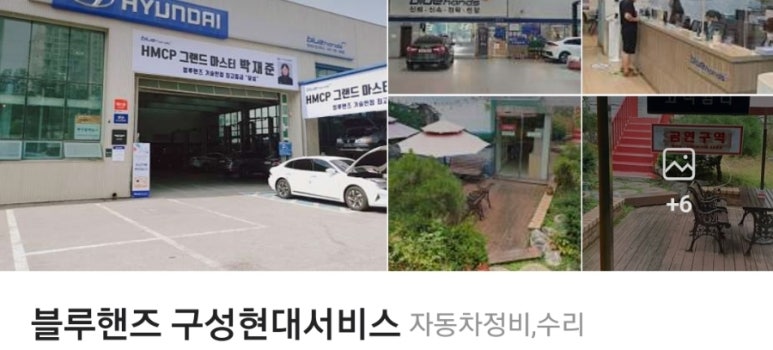 구성현대서비스 이미지