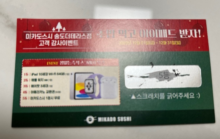 미카도스시송도더 이미지