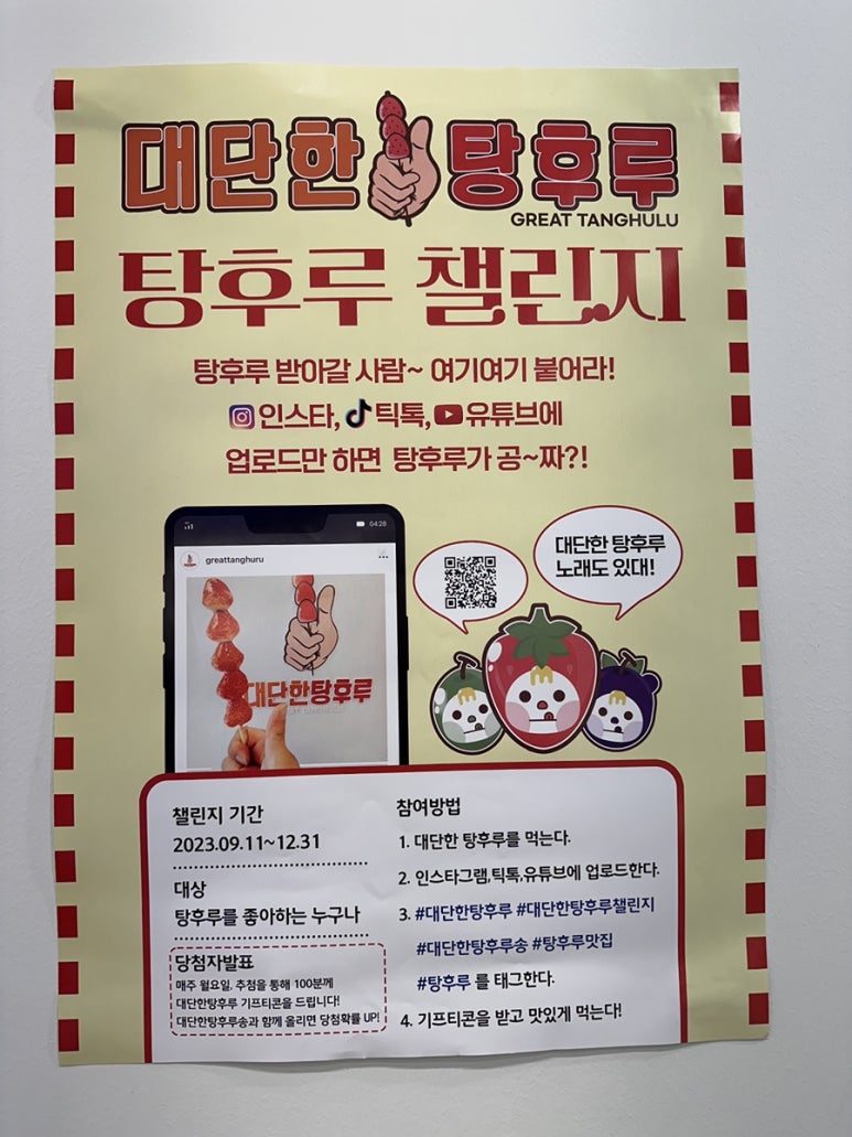 대단한탕후루순천용당점 이미지