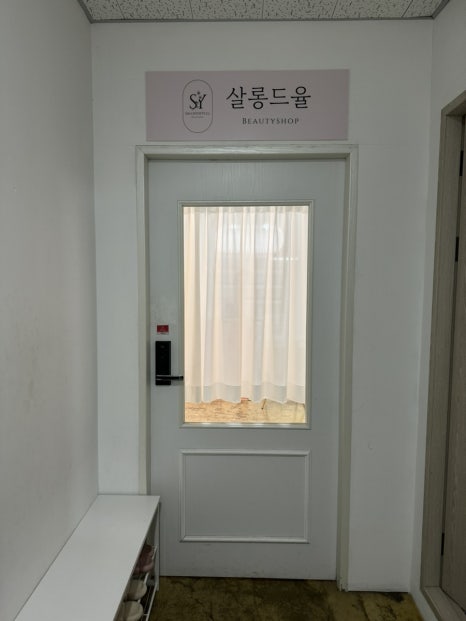 살롱드율 이미지