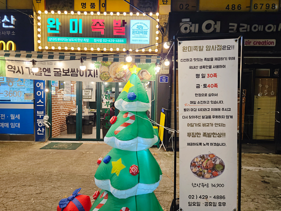 완미족발서울 이미지