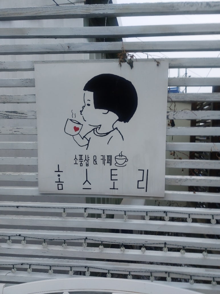 소품엔카페홈스토리 이미지