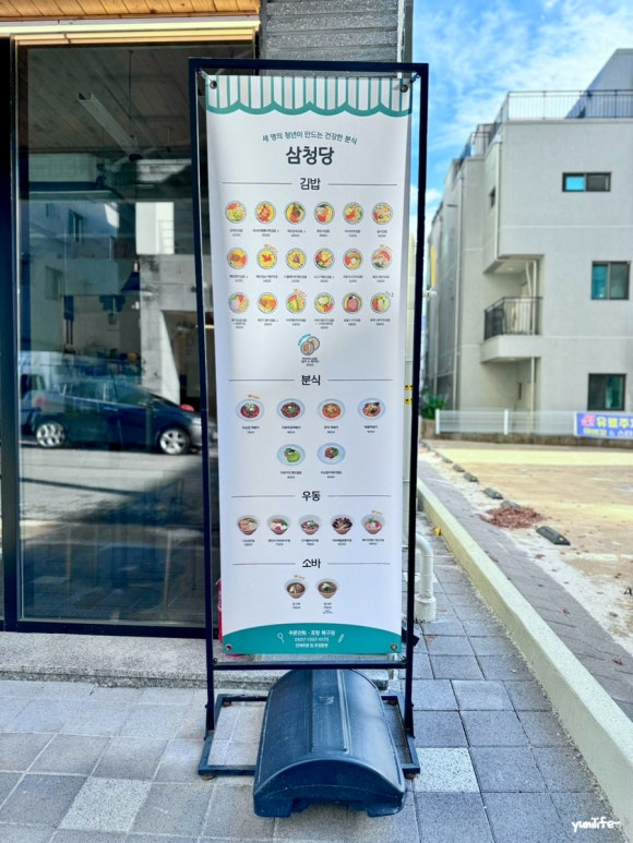 삼청당 포항북구점 이미지