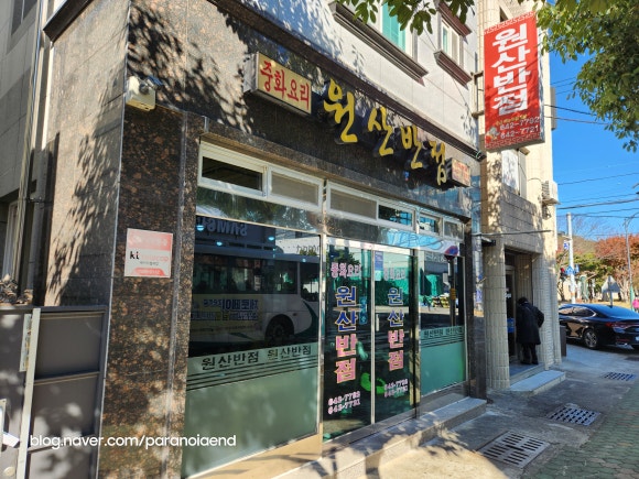 원산반점 이미지