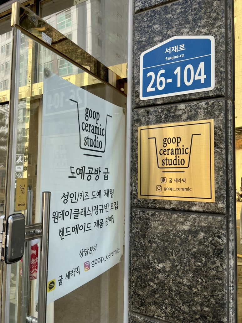 굽세라믹스튜디오 이미지