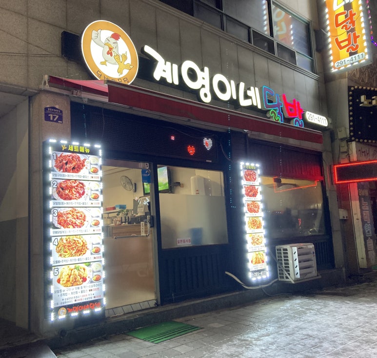 계영이네닭발 이미지