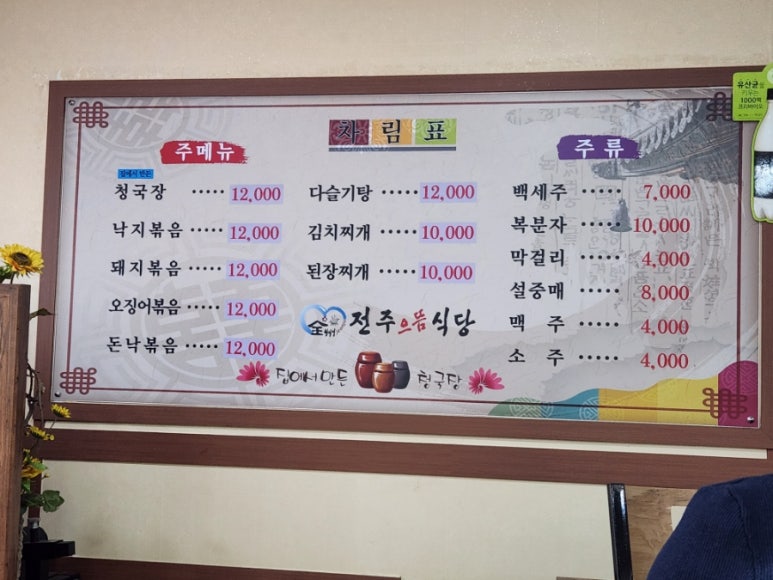 전주으뜸식당 이미지