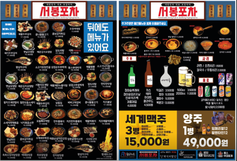서봉포차 이미지