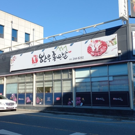한우좋은날 이미지