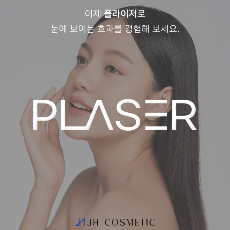 플라즈마 에스테틱 이미지