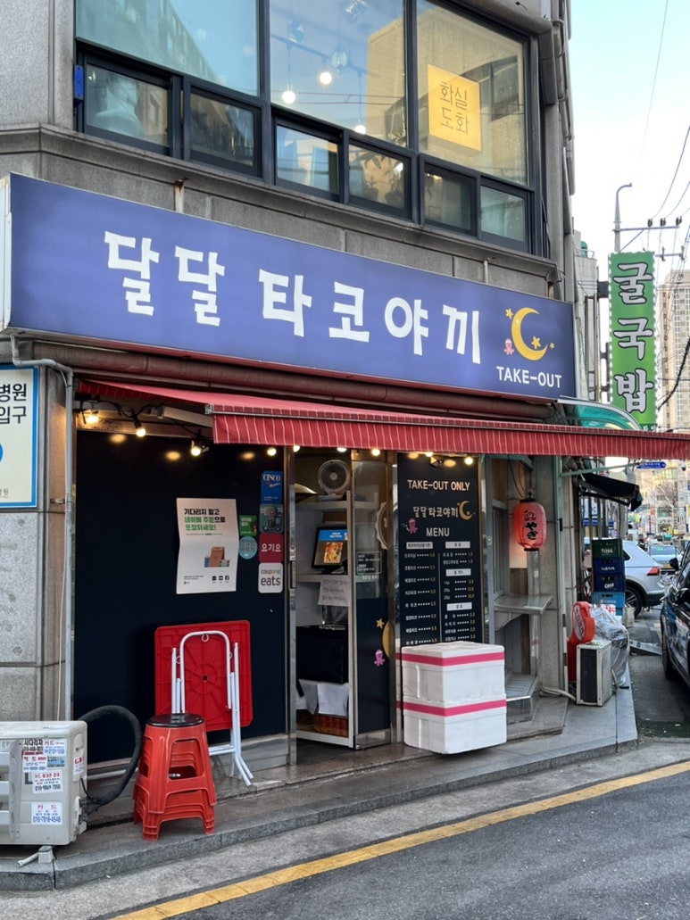 달달타코야끼 이미지