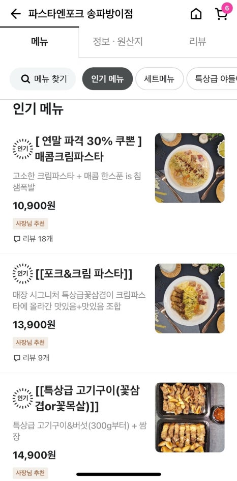 꽃삼겹엔파스타 이미지
