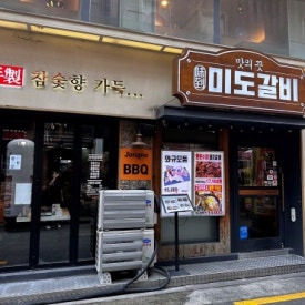 행복한양념갈비 이미지