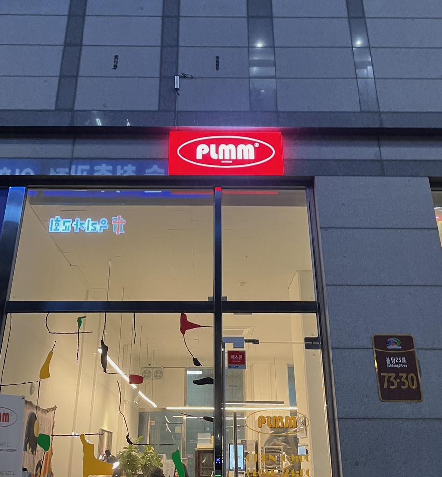 플름(PLMM) 이미지