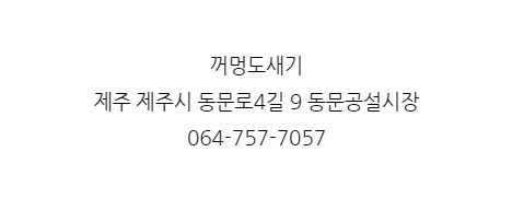 꺼멍도새기 이미지