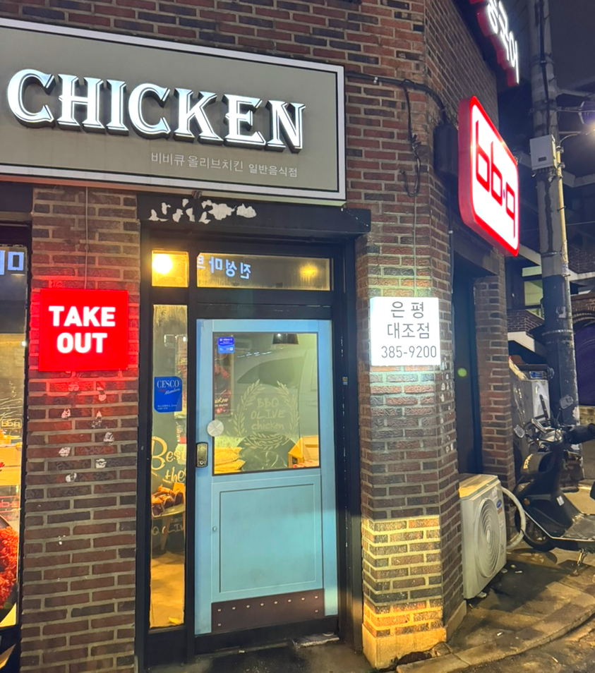 BBQ 은평대조점 이미지