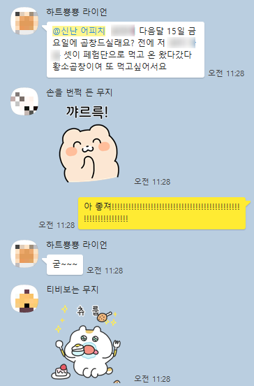 왔다갔다황소곱창상동점 이미지