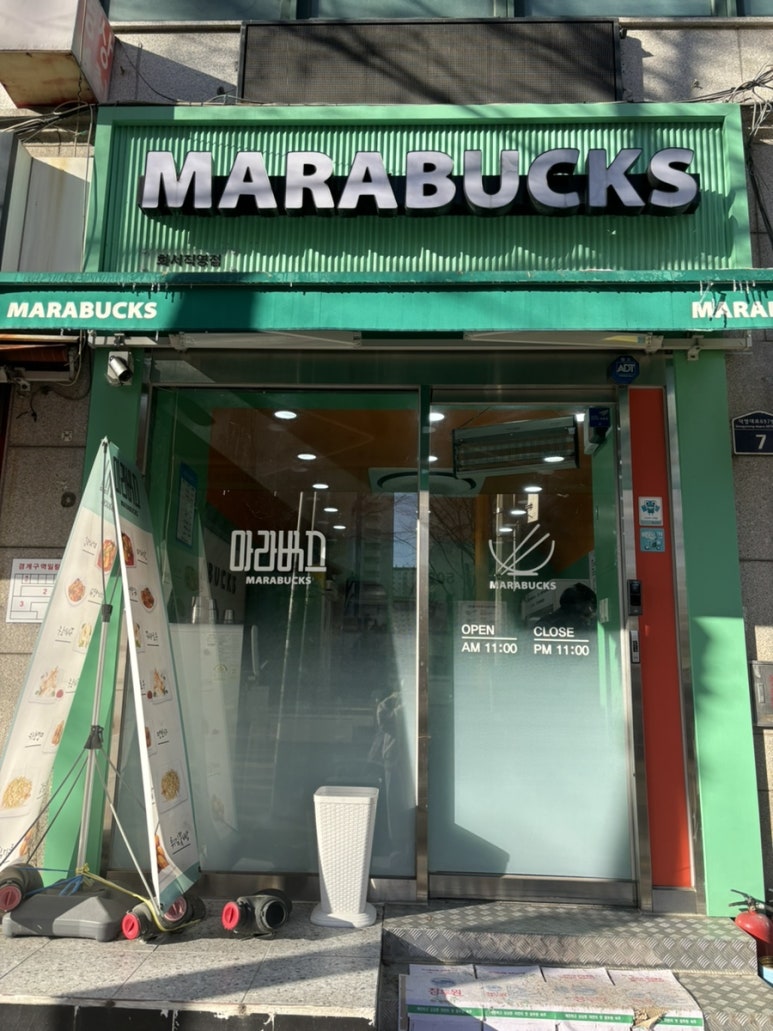 마라벅스마라탕 화서점 이미지