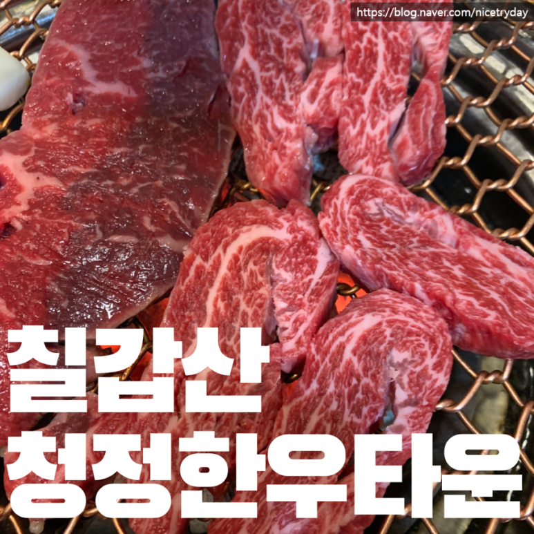 칠갑산정육식당 이미지