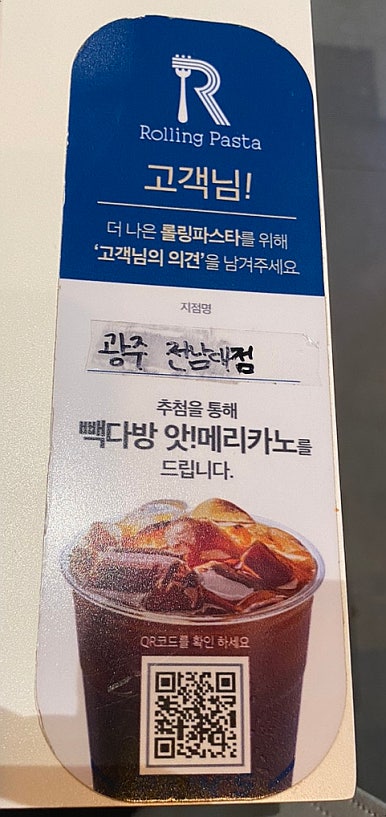 롤링파스타광주전남대점 이미지
