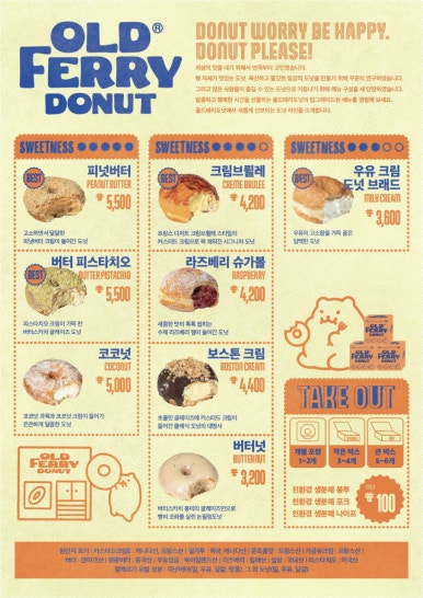 올드페리도넛가로수길점 이미지