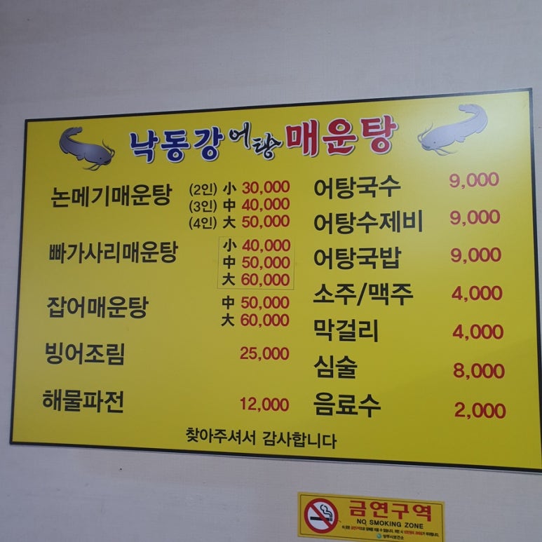 낙동강어탕매운탕 이미지