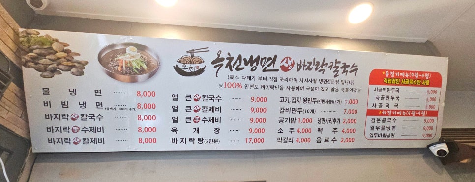 옥천냉면&생바지락칼국수 이미지