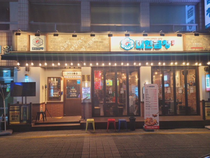 대흥곱창 이미지