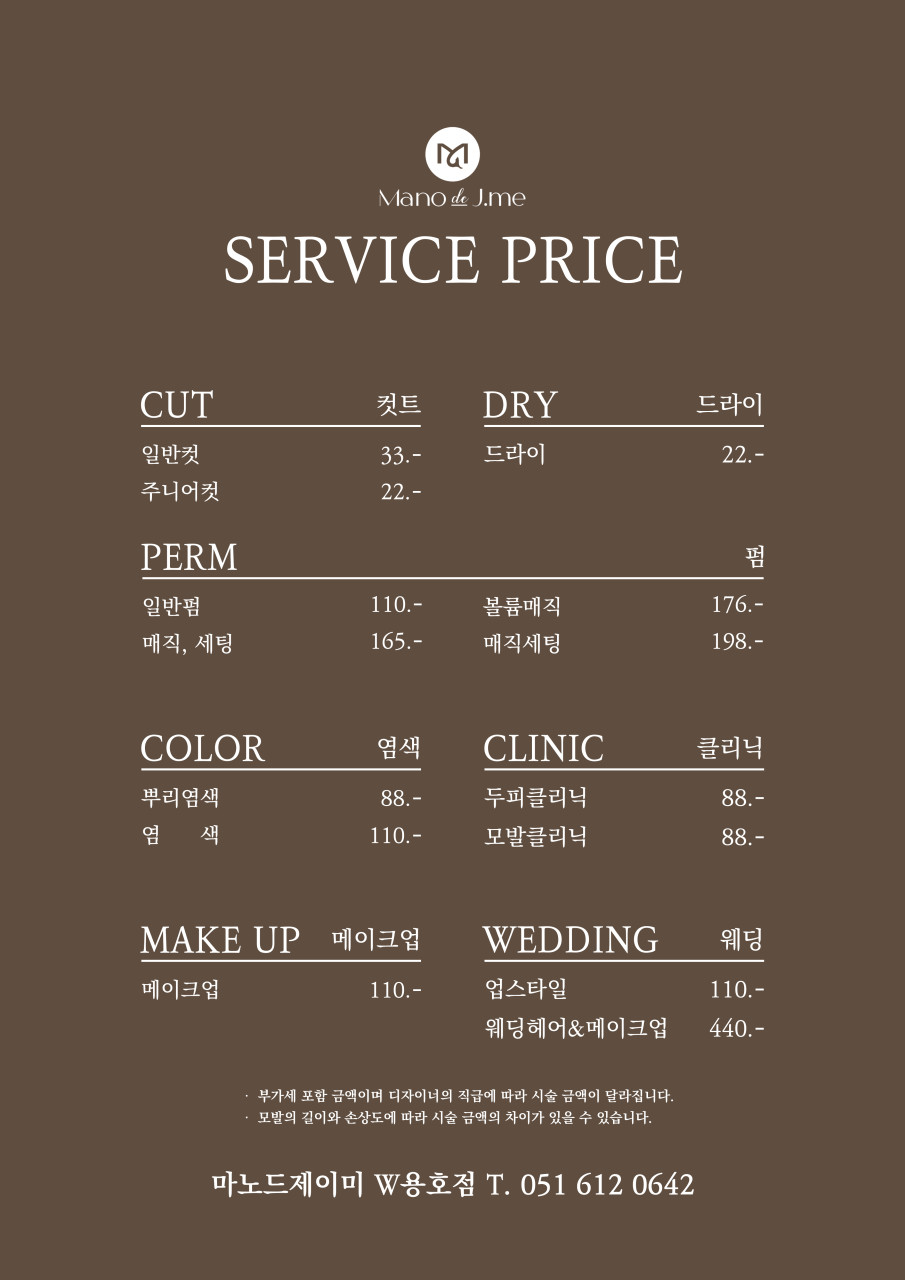 마노드제이미 W용호점 이미지