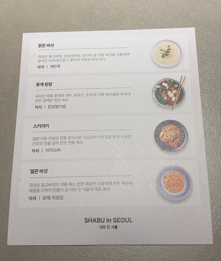 샤브인서울 신용산점 이미지