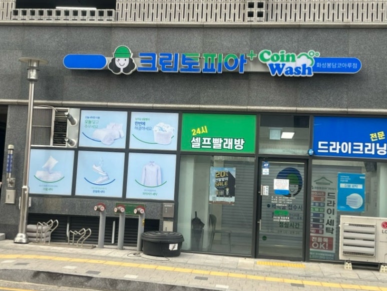 봉담세탁소 이미지