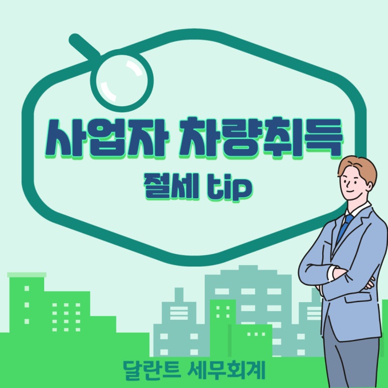 달란트 세무회계 이미지