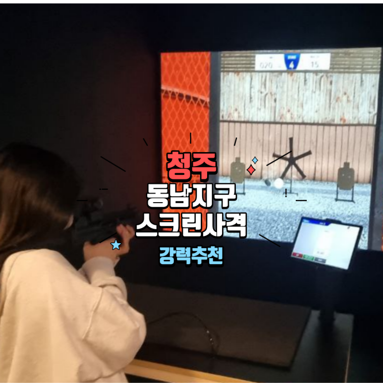 슈팅존스크린사격 이미지