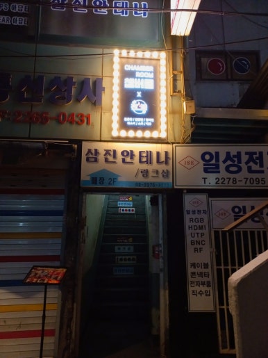 챔버룸 사진 5