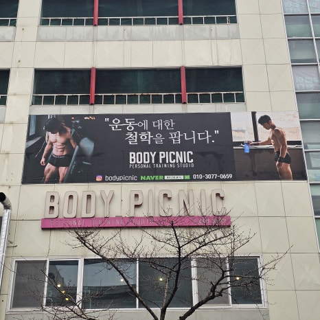 바디피크닉 이미지