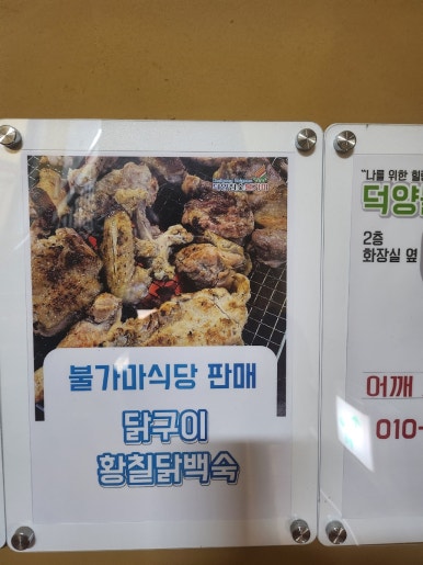 덕양 참숯 닭구이 이미지