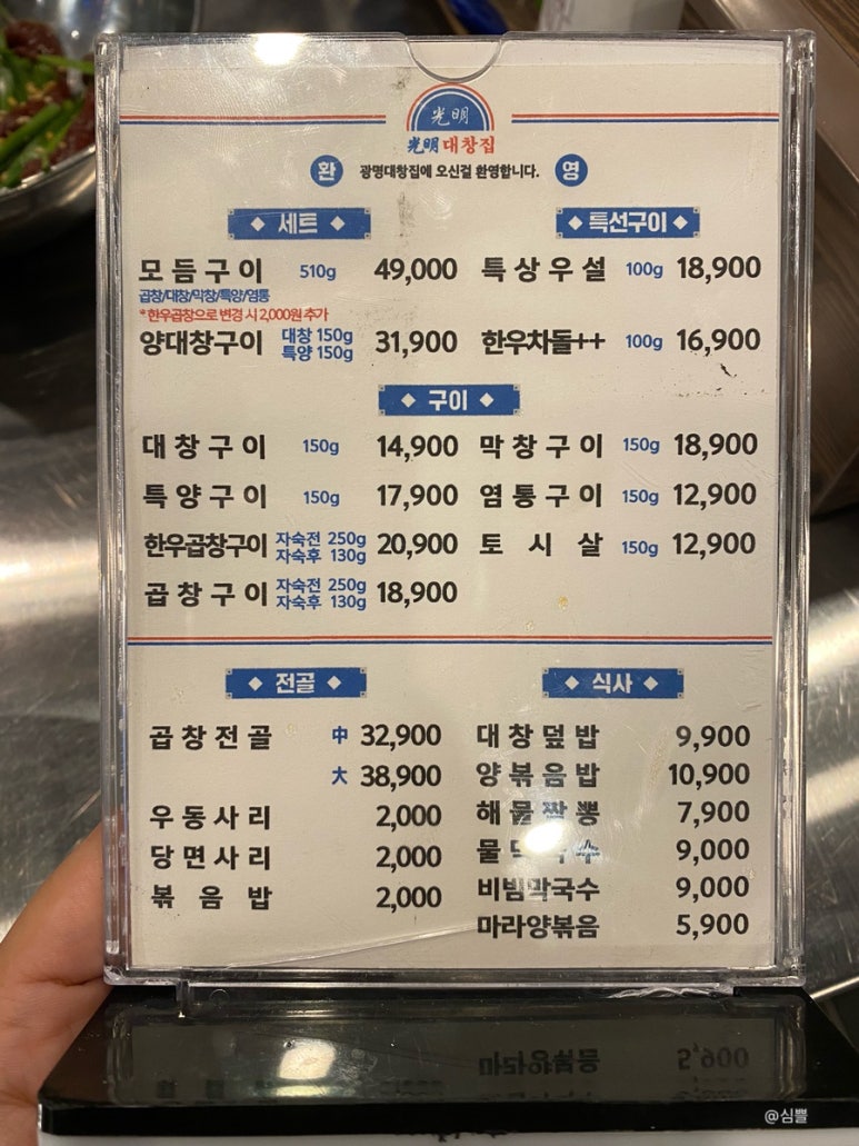 광명대창집여수 이미지