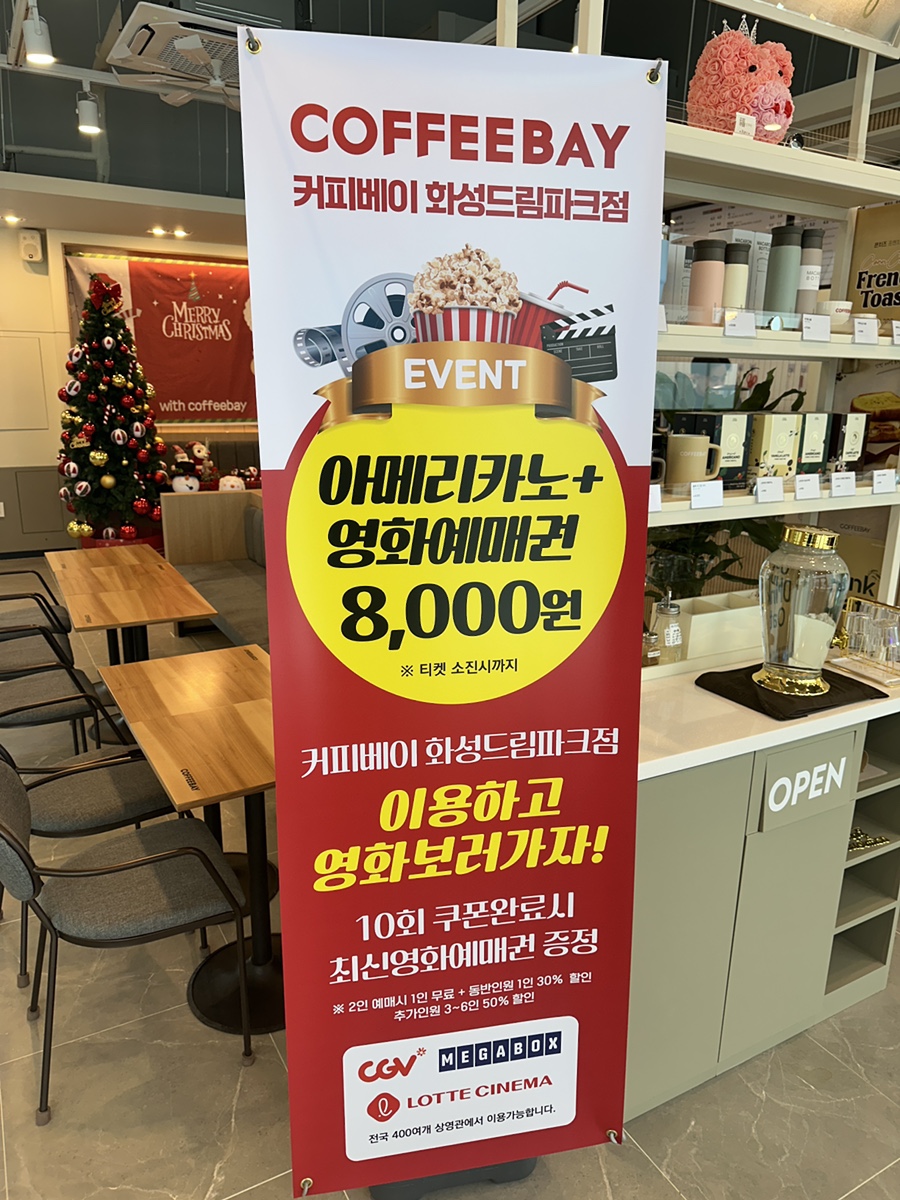 커피베이화성드림파크점 이미지