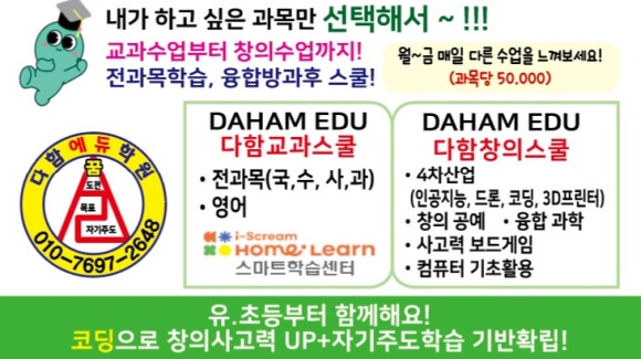 창의놀이학원 이미지