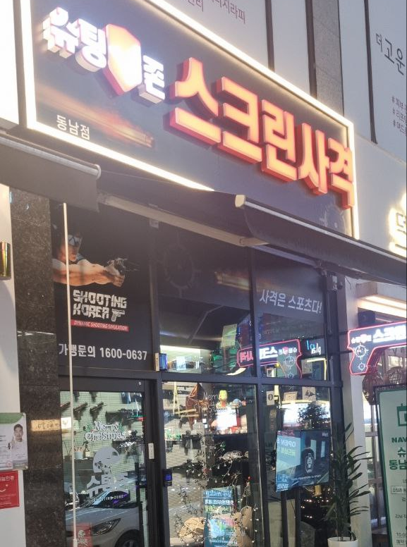슈팅존스크린사격 이미지