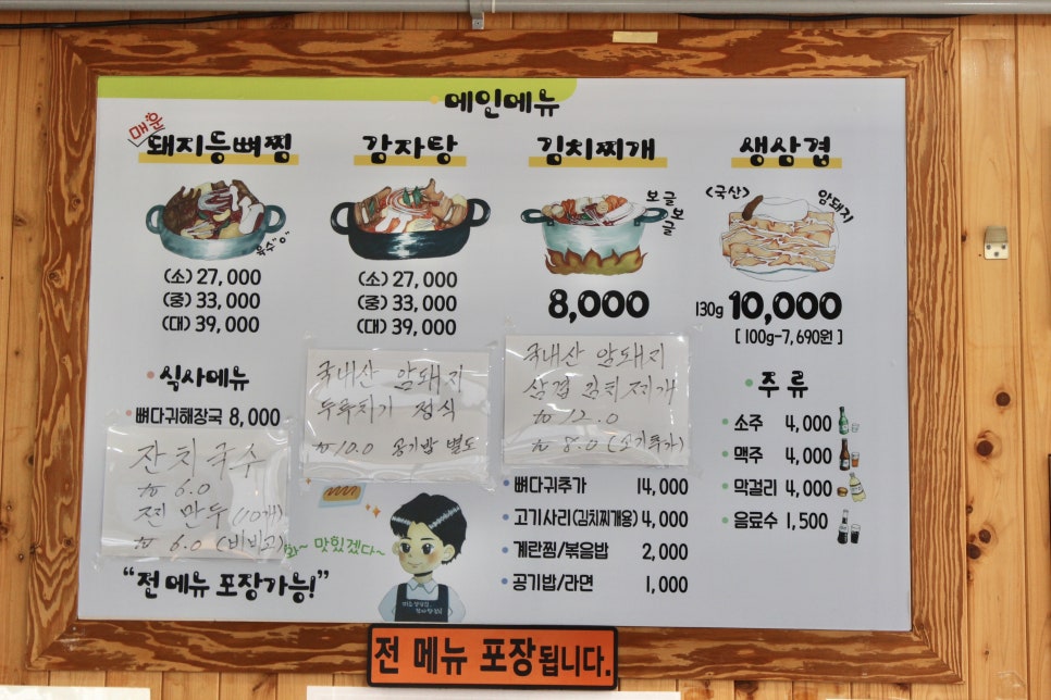 미소감자탕생삼겹김치 이미지