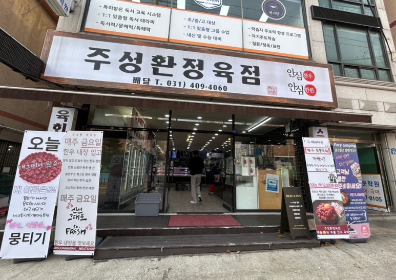 주성환정육점 이미지
