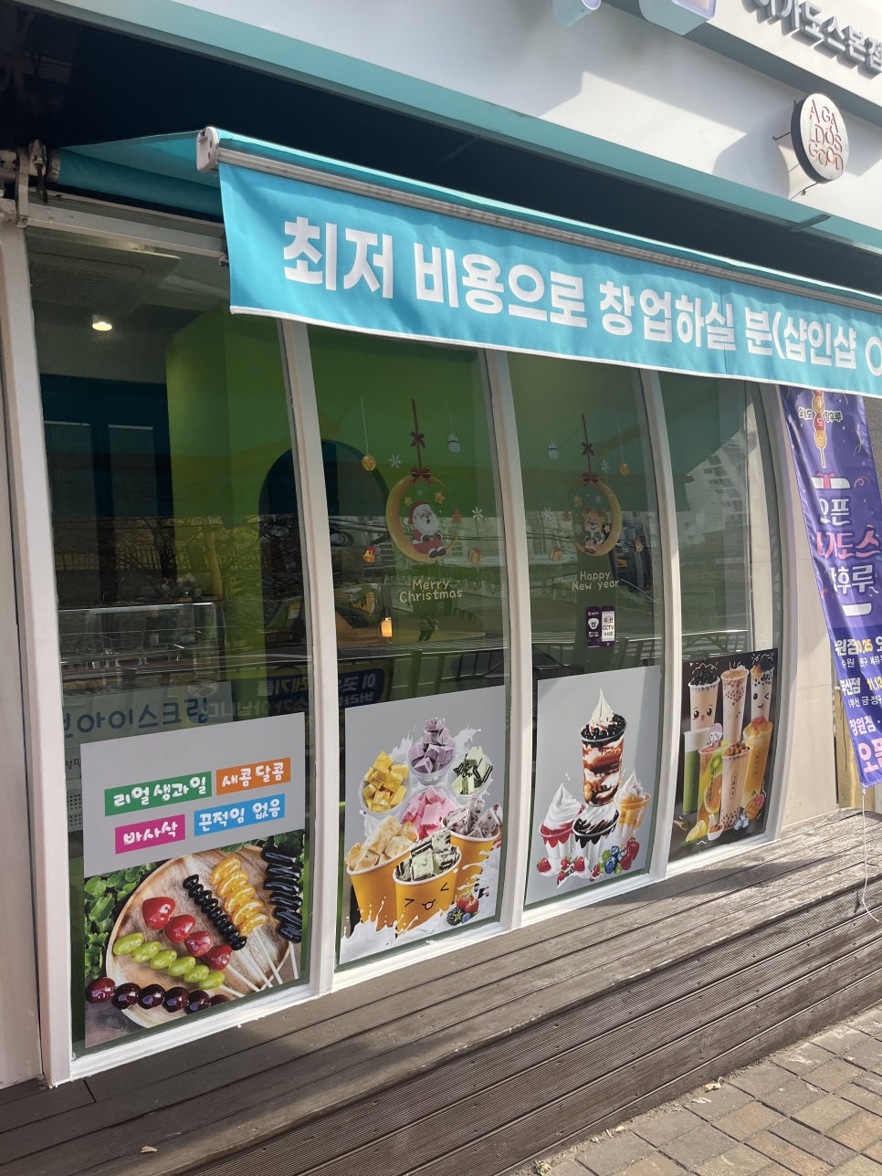 과즙팡팡탕후루 이미지